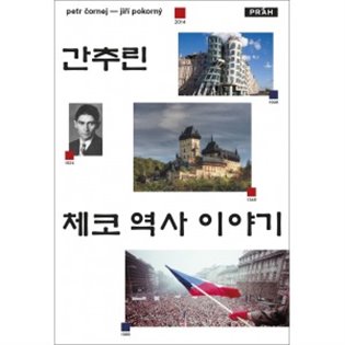 Stručné dějiny českých zemí (korejsky) koupíte na Kosmas.cz