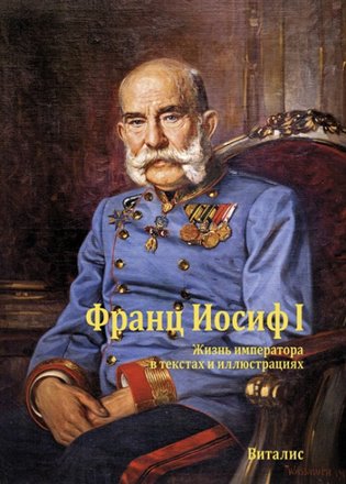 František Josef I. koupíte na Kosmas.cz