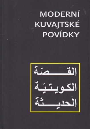 Moderní kuvajtské povídky koupíte na Kosmas.cz