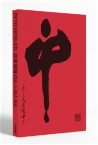 GA-I-SU-RA